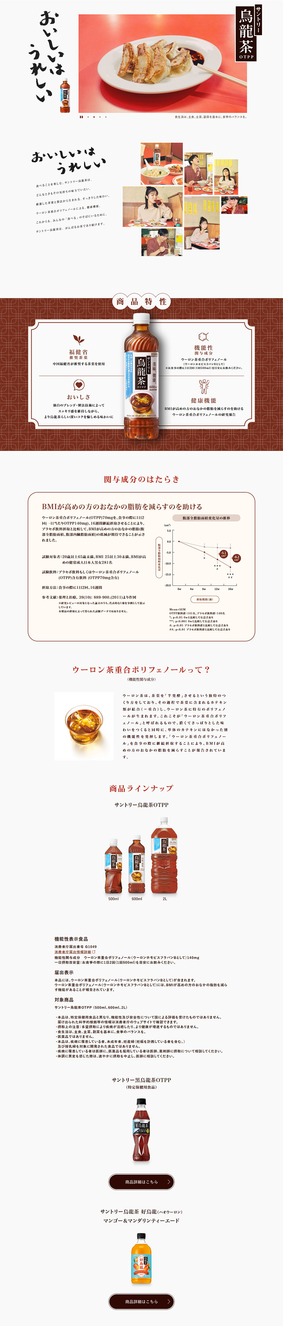 サントリー烏龍茶のLPデザイン（水・ソフトドリンク／ホワイト系／シンプル系）PC版