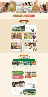 KAGOME Yasai Seikatsu Farm LP design (Amusement parks, theme parks, and parks / Beige tones / Cute style) PC version