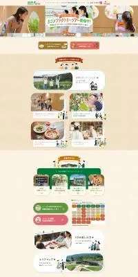 KAGOME 野菜生活farmのLPデザイン（遊園地・テーマパーク・公園／ベージュ系／かわいい系）PC版