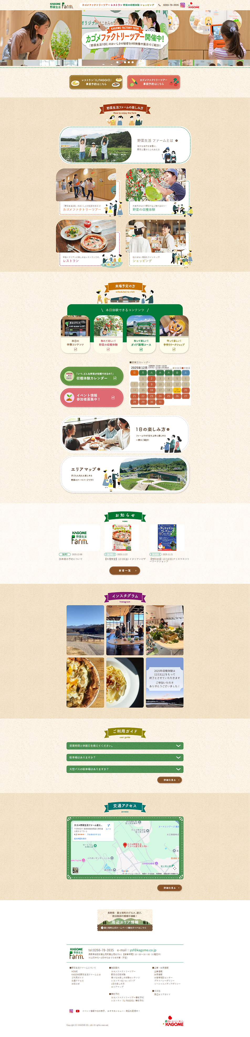 KAGOME 野菜生活farmのLPデザイン（遊園地・テーマパーク・公園／ベージュ系／かわいい系）PC版
