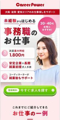 キャリアパワーのLPデザイン（中途採用／レッド系／シンプル系）スマホ版
