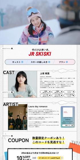 JRSKISKIのLPデザイン（国内旅行・海外旅行／グレー系／かわいい系）PC版