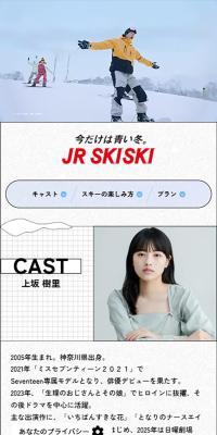 JRSKISKIのLPデザイン（国内旅行・海外旅行／グレー系／かわいい系）スマホ版