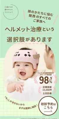 赤ちゃんの「頭のゆがみ」、気になりませんか？のLPデザイン（キッズ・ベビー用品／グリーン系／かわいい系）スマホ版