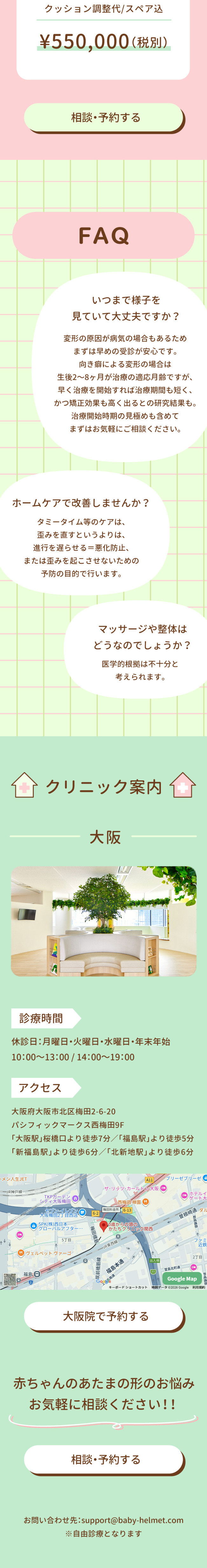 赤ちゃんの「頭のゆがみ」、気になりませんか？のLPデザイン（キッズ・ベビー用品／グリーン系／かわいい系）スマホ版