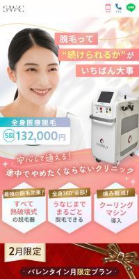 ウェルネスの医療脱毛のLPデザイン（エステ・脱毛・増毛・整形／ピンク系／にぎやか系）スマホ版