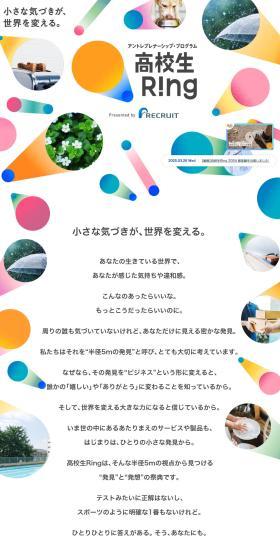 Entrepreneurship Program for High School Students RING LP design (Events, Campaigns, Experiences / Multi-color type / Cute style) PC version
