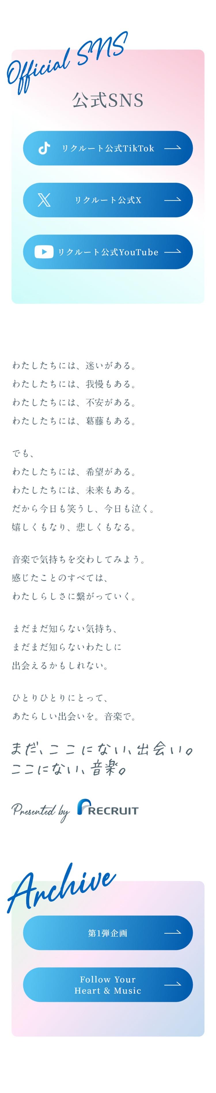 まだ、ここにない、出会い。ここにない、音楽。のLPデザイン（イベント・キャンペーン・体験／ホワイト系／キレイ系）スマホ版