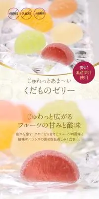 国産果汁くだものゼリー7種のLPデザイン（スナック・ガム・あめ・グミ／ベージュ系／ナチュラル系）スマホ版