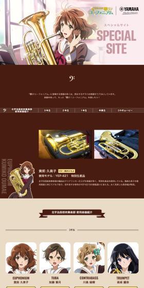 Hibike! Euphonium 3 x Yamaha LP design (Events, Campaigns, Experiences / Brown tones / Manga) PC version