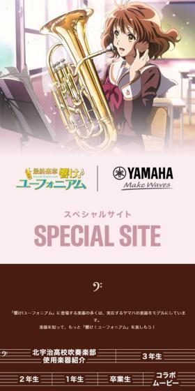 響け！ユーフォニアム3×ヤマハのLPデザイン（イベント・キャンペーン・体験／ブラウン系／マンガ・イラスト系）スマホ版