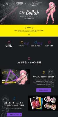 "Bocchi the Rock!" x Yamaha Special Website LP design (Events, Campaigns, Experiences / Shades of grey / Manga) PC version