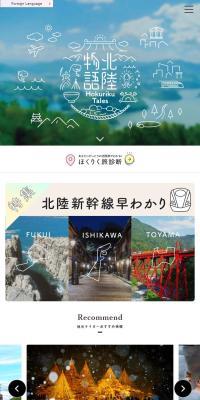 北陸物語のLPデザイン（国内旅行・海外旅行／ホワイト系／ナチュラル系）スマホ版