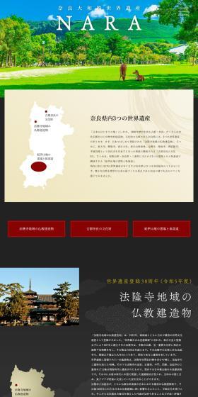 NARA Yamatoji World Heritage Site NARA LP design (Domestic and international travel / Black-colored / Trust and Safety) PC version