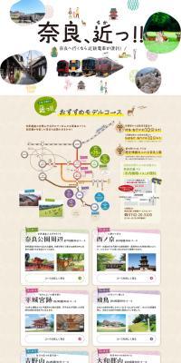 Nara, Kintetsu! LP design (Domestic and international travel / Multi-color type / Cute style) PC version