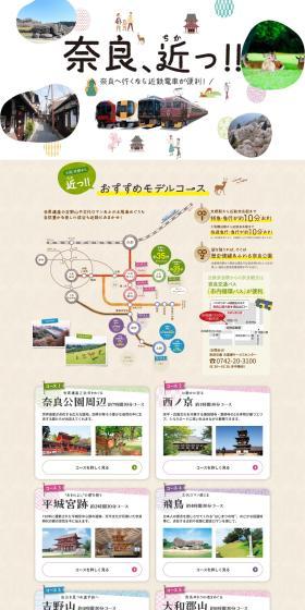 Nara, Kintetsu! LP design (Domestic and international travel / Multi-color type / Cute style) PC version