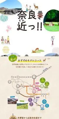 奈良、近！のLPデザイン（国内旅行・海外旅行／カラフル系／かわいい系）スマホ版