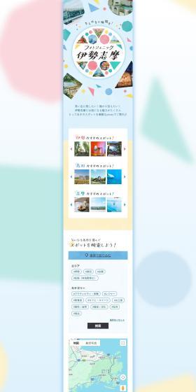 Photogenic Ise-Shima LP design (Domestic and international travel / Multi-color type / Cute style) PC version