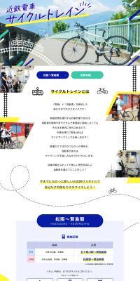 Kintetsu Densha Cycle Train LP design (Domestic and international travel / Shades of blue / Cute style) PC version
