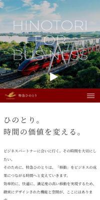 HINOTORI FOR BUSINESSのLPデザイン（国内旅行・海外旅行／レッド系／信頼・安心系）スマホ版