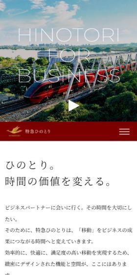 HINOTORI FOR BUSINESSのLPデザイン（国内旅行・海外旅行／レッド系／信頼・安心系）スマホ版