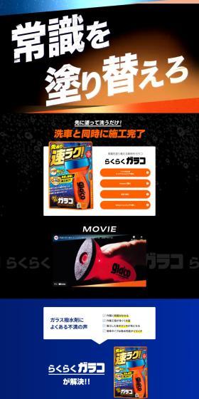 Rakuraku Garaco LP design (Automotive Body and Accessories / Black-colored / Strong) PC version
