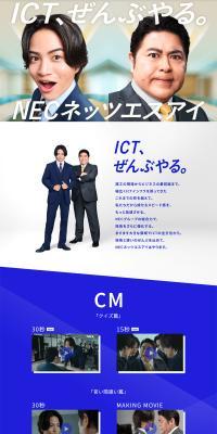 NECネッツエスアイのLPデザイン（企業・会社・お店／ブルー系／信頼・安心系）PC版