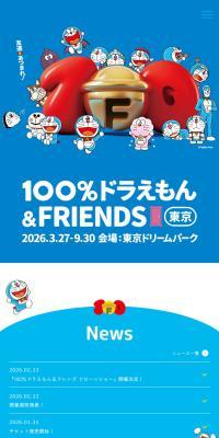 100％ドラえもん＆フレンズ in 東京のLPデザイン（イベント・キャンペーン・体験／ブルー系／マンガ・イラスト系）スマホ版