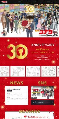 30th Broadcast Anniversary TV Anime "Meitantei Conan" Exhibition LP design (Events, Campaigns, Experiences / Multi-color type / Manga) PC version