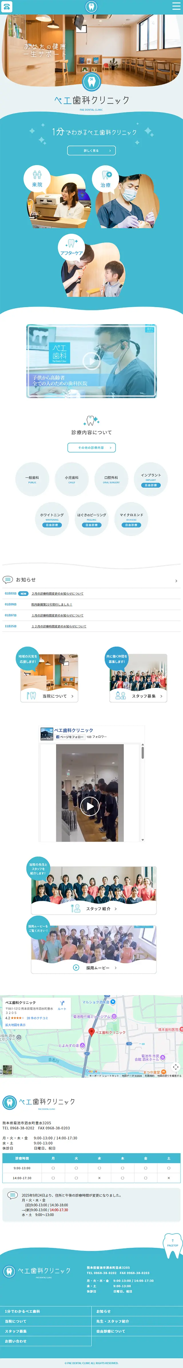 ペエ歯科クリニックのLPデザイン（企業・会社・お店／ブルー系／シンプル系）スマホ版