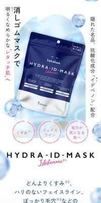 ルルルン ハイドラ ID マスクのLPデザイン（スキンケア・ボディケア・ヘアケア／ブルー系／キレイ系）スマホ版