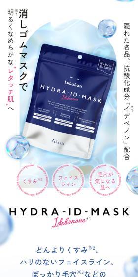 ルルルン ハイドラ ID マスクのLPデザイン(スキンケア・ボディケア・ヘアケア/ブルー系/キレイ系)スマホ版