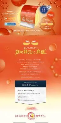 ルルルン ハイドラ アイ フィラーのLPデザイン（スキンケア・ボディケア・ヘアケア／オレンジ系／にぎやか系）PC版