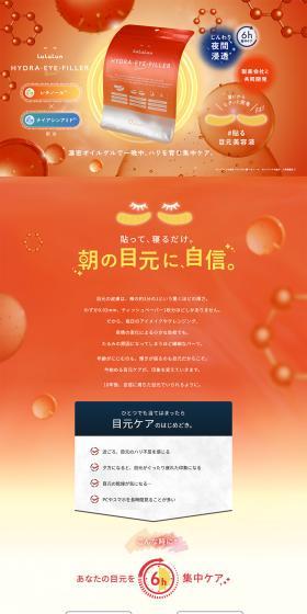 Lululun Hydra Eye Filer LP design (Skincare, Bodycare, Haircare / Orange tones / Lively type) PC version