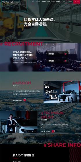 Turing株式会社のLPデザイン（企業・会社・お店／ピンク系／かっこいい系）PC版