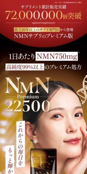 NMNプレミアム 22500mgのLPデザイン（美容食品・美容ドリンク・サプリメント／ゴールド系／にぎやか系）スマホ版