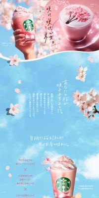 Sakura Blooming White Peach Frappuccino® LP design (Western confectionery / Pink shades / Refined style) PC version