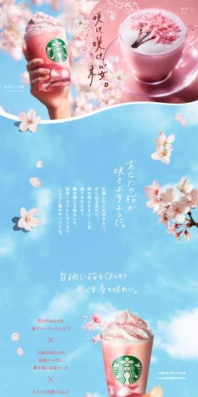Sakura Blooming White Peach Frappuccino® LP design (Western confectionery / Pink shades / Refined style) PC version