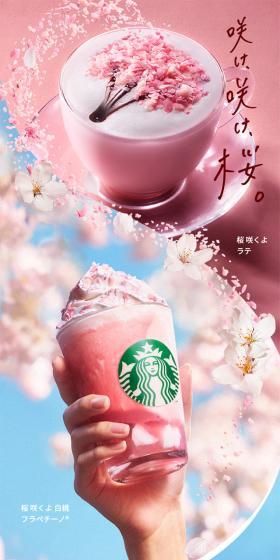 桜 咲くよ 白桃 フラペチーノ®のLPデザイン（洋菓子／ピンク系／キレイ系）スマホ版