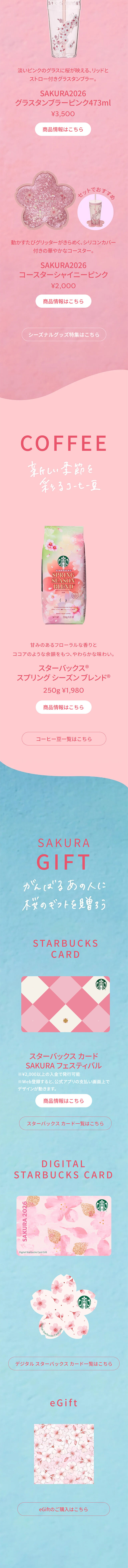 桜 咲くよ 白桃 フラペチーノ®のLPデザイン（洋菓子／ピンク系／キレイ系）スマホ版