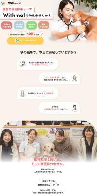 Ideal Veterinarian Career LP design (recruitment / Beige tones / Simple) PC version
