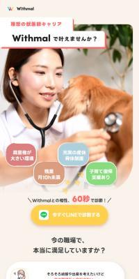 理想の獣医師キャリアのLPデザイン（中途採用／ベージュ系／シンプル系）スマホ版