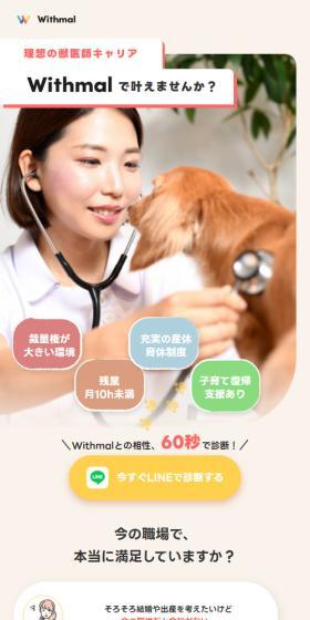 理想の獣医師キャリアのLPデザイン（中途採用／ベージュ系／シンプル系）スマホ版