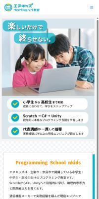 エヌキッズのLPデザイン（学校・塾・通信講座／ブルー系／シンプル系）スマホ版