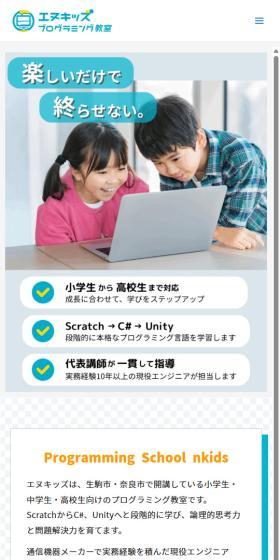 エヌキッズのLPデザイン（学校・塾・通信講座／ブルー系／シンプル系）スマホ版