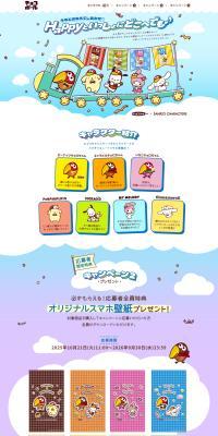 Chocoball x Sanrio Characters LP design (Events, Campaigns, Experiences / Shades of blue / Cute style) PC version