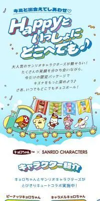 チョコボール×サンリオキャラクターズのLPデザイン（イベント・キャンペーン・体験／ブルー系／かわいい系）スマホ版