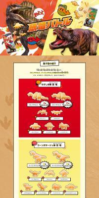 Ottotto Dinosaur Battle! LP design (Events, Campaigns, Experiences / Beige tones / Cool style) PC version