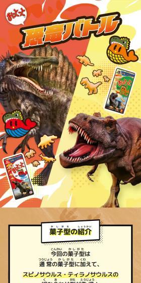 おっとっと恐竜バトル！のLPデザイン（イベント・キャンペーン・体験／ベージュ系／かっこいい系）スマホ版
