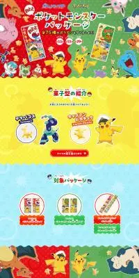 ポケットモンスター　ポケモンみつけておっとっと　ポケモンみつけておっとっと！のLPデザイン（イベント・キャンペーン・体験／レッド系／かわいい系）PC版